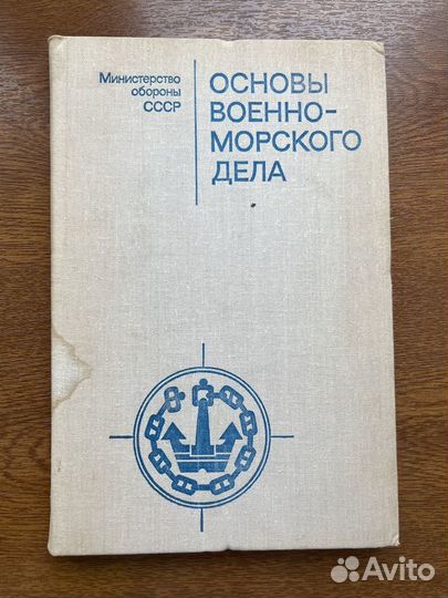 Книги СССР флот корабли вмф