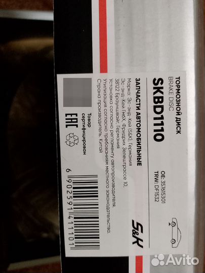 Тормозной диск