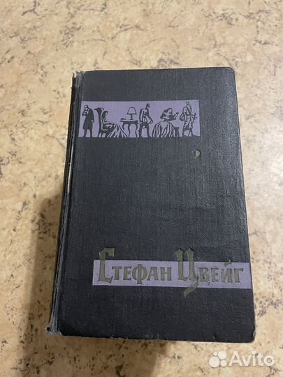 Стефан Цвейг собрание сочинений в 7 томах