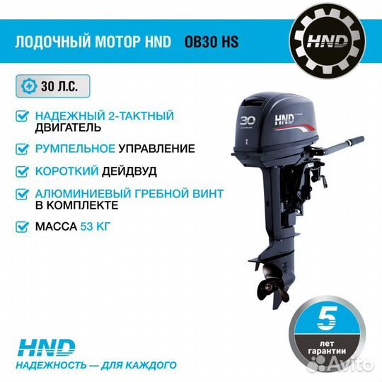 Лодочный мотор HND OB30 ERS