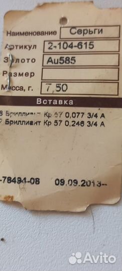 Золотые серьги с бриллиантами 585 пробы