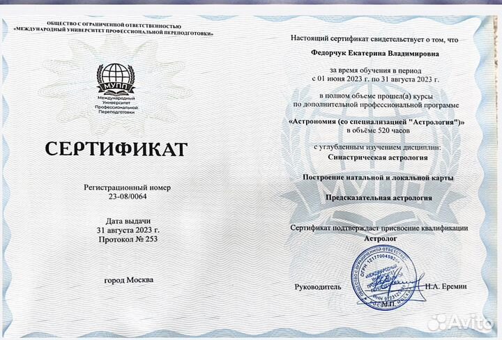 Астролог, натальная карта, соляр