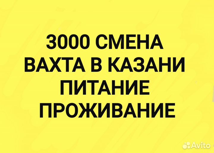 Разнорабочие на склад в Казани вахта от 15 смен
