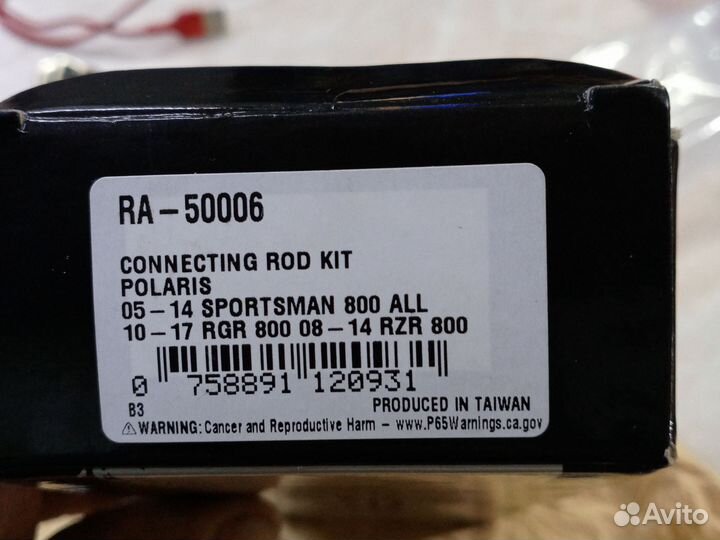 Шатун Поларис RA50006