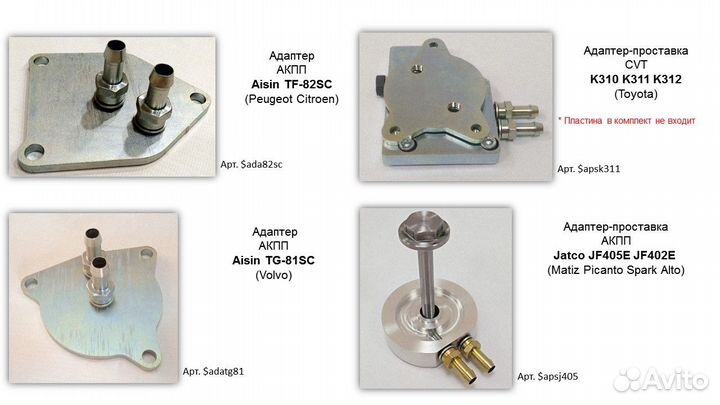 Адаптеры для охлаждения АКПП DSG Вариатора