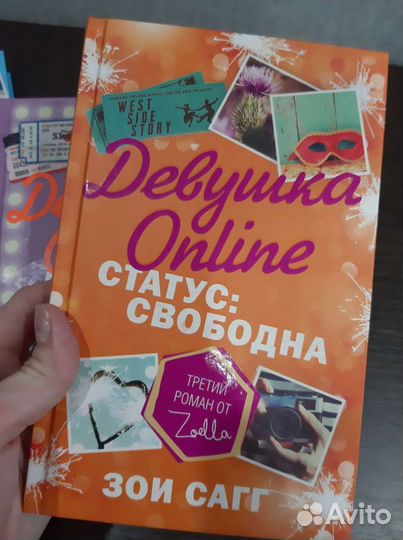 Девушка онлайн Зои Сагг