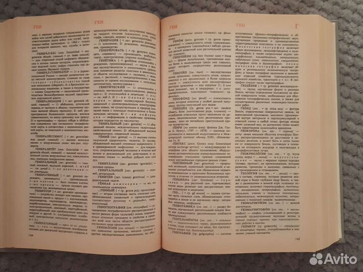 Словарь иностранных слов