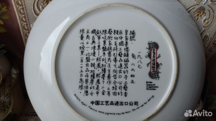 Декоративная тарелка китаянка imperial jingdezhen