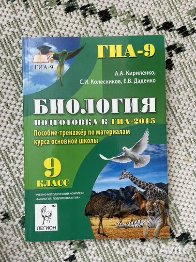 Тренажёр для подготовки к ОГЭ и ЕГЭ по биологии