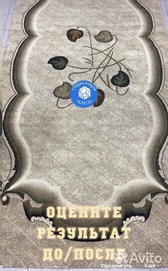 Стирка ковров