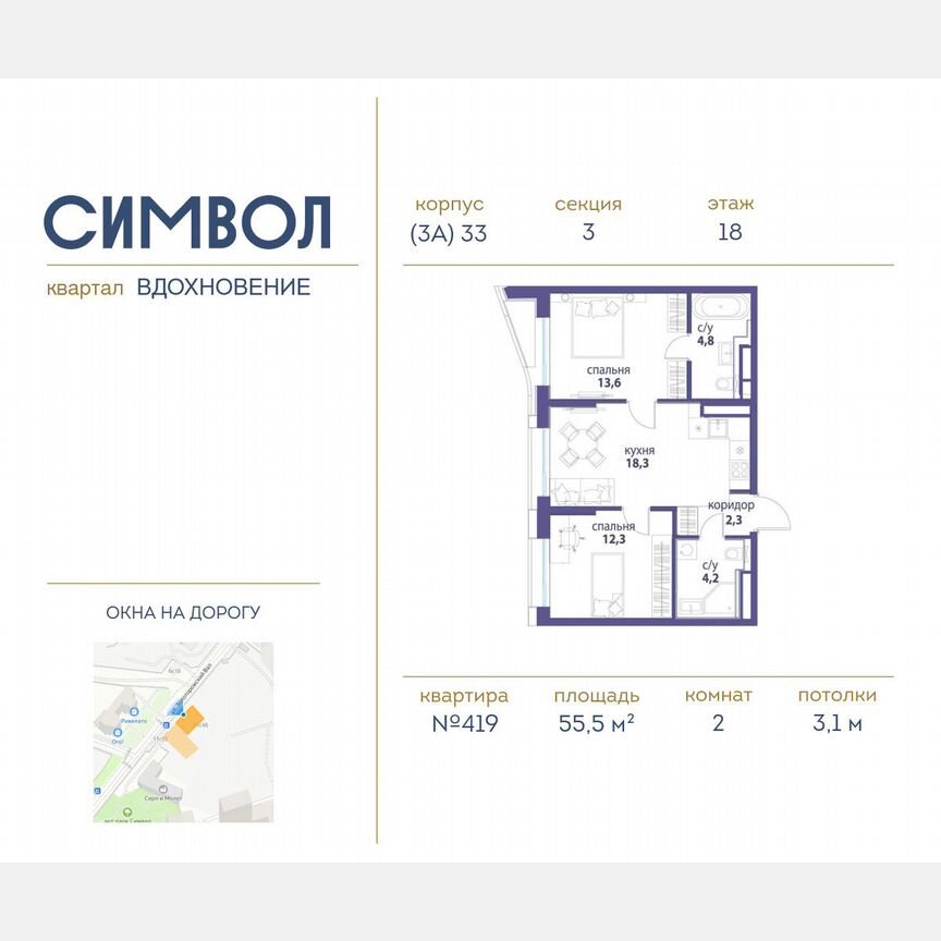 2-к. квартира, 55,5 м², 18/25 эт.