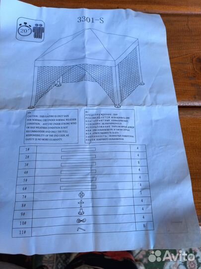 Тент с маскитной сеткой 3301 s