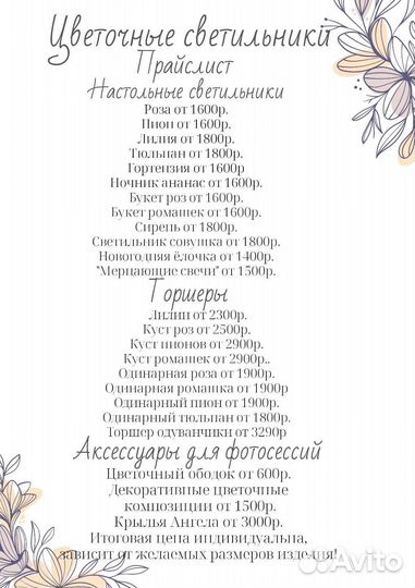 Торшер розы, пионы, одуванчики, ромашки, подарки