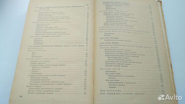 Учебник гинекологии А. И. Серебров медгиз 1957