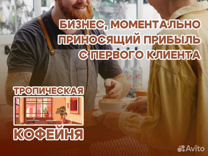 Тропический кайф: Тропическая Кофейня