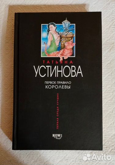 Татьяна Устинова 