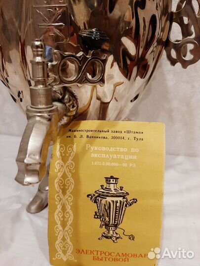 Самовар электрический СССР новый