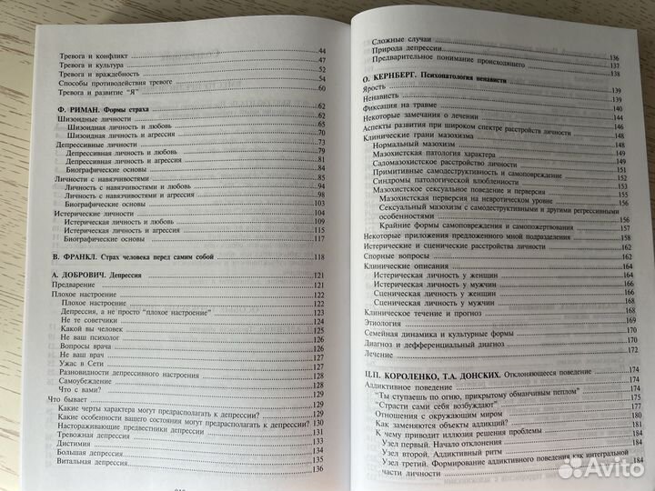 Райгородский Психологическое консультирование