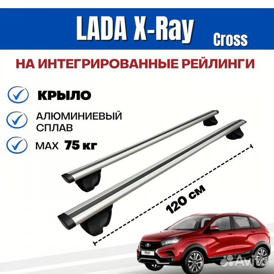 Багажник X-Ray Cross (Лада икс рей) integra крыло