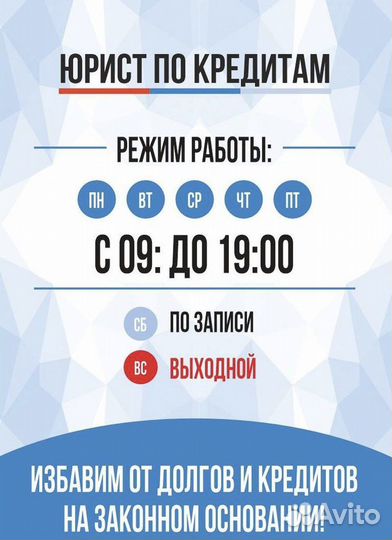 Кредитный Юрист