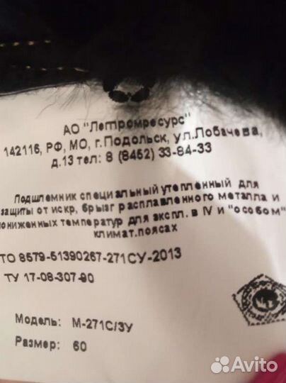 Подшлемник