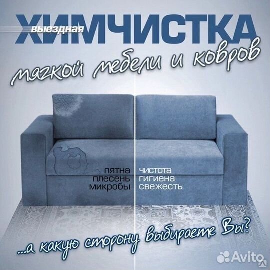 Химчистка мебели дивана матраса и ковров