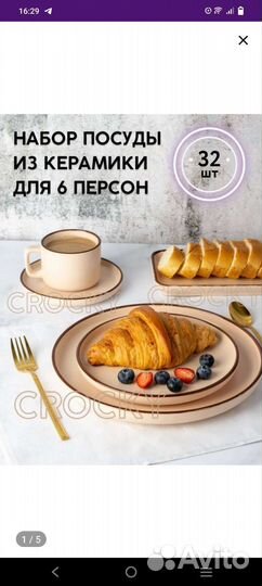 Набор столовой посуды на 6 персон