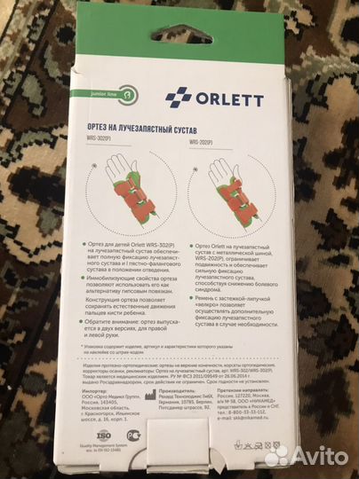 Ортез на лучезапястный сустав левый