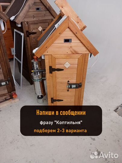 Коптильня холодного копчения