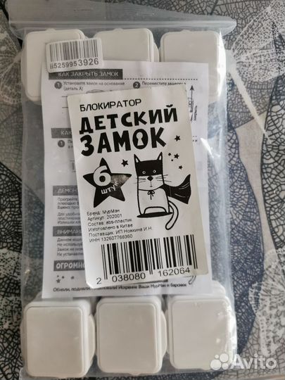 Блокираторы детские