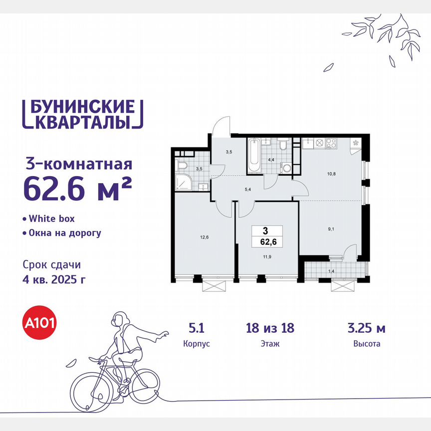 3-к. квартира, 62,6 м², 18/18 эт.