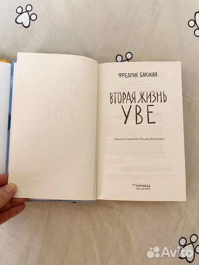 Книги Фредрик Бакман