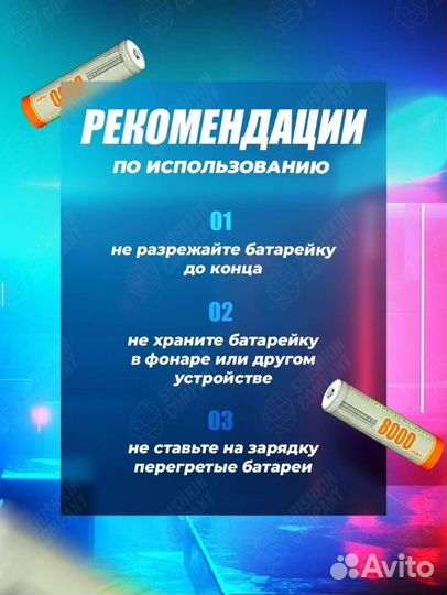 Аккумуляторная батарея 18650