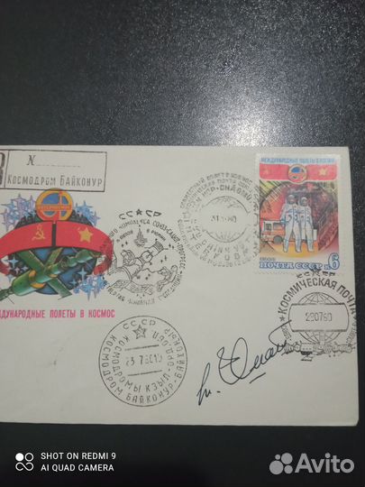 Конверты. Космос. Автографы космонавтов