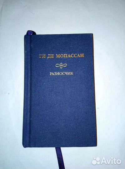 Ги Де Мопассан золотая коллекция
