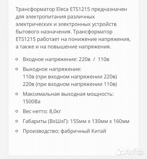 Трансформатор Eleca ETS 1215