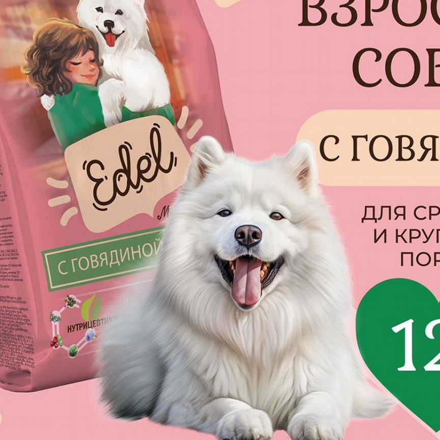 Edel корм для собак 12 кг