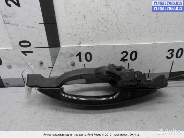 Ручка двери наружная зад/право Ford Focus III, 2014 1.6 Бензин