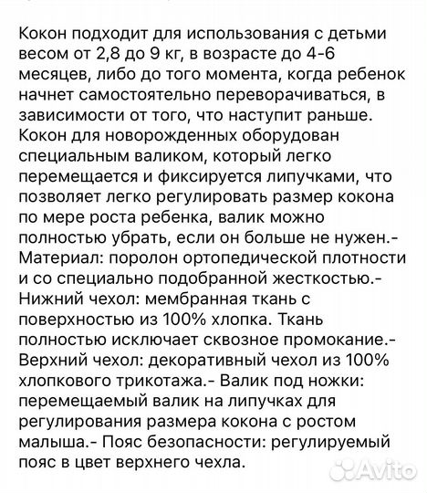 Кокон для новорожденных