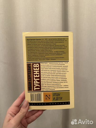 Книга Иван Сергеевич Тургенев 
