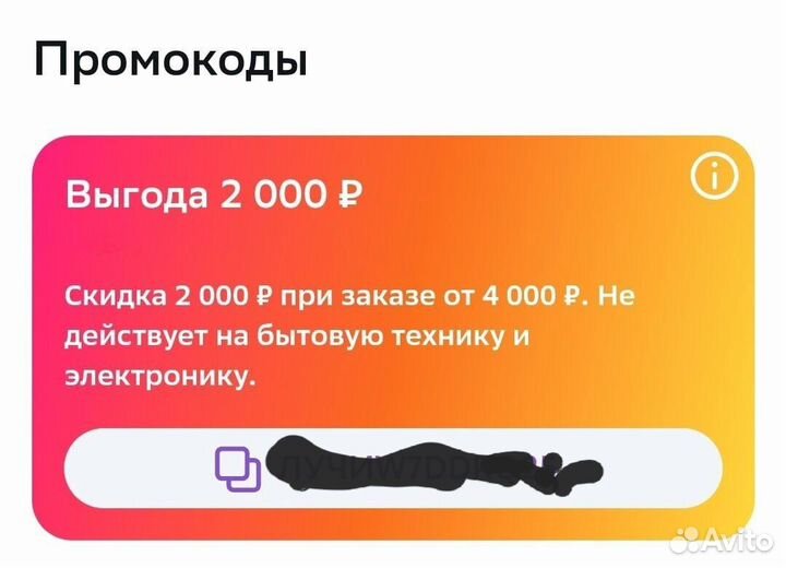 Промокод на 2000/4000