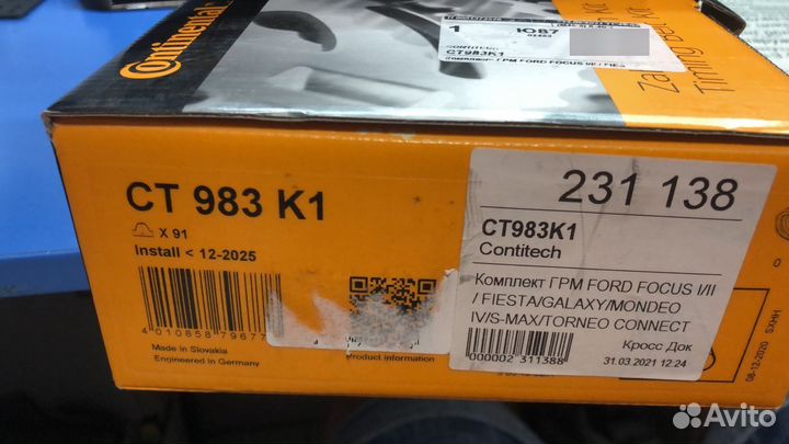 Комплект грм Ford Focus/Fiesta/Galaxy/Mondeo/S-Max