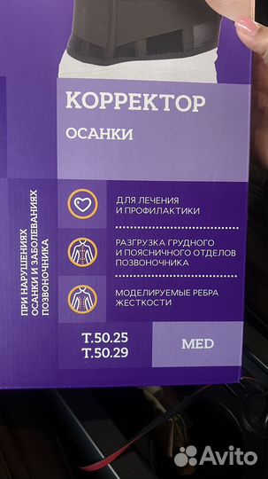 Корректор осанки (корсет) для спины