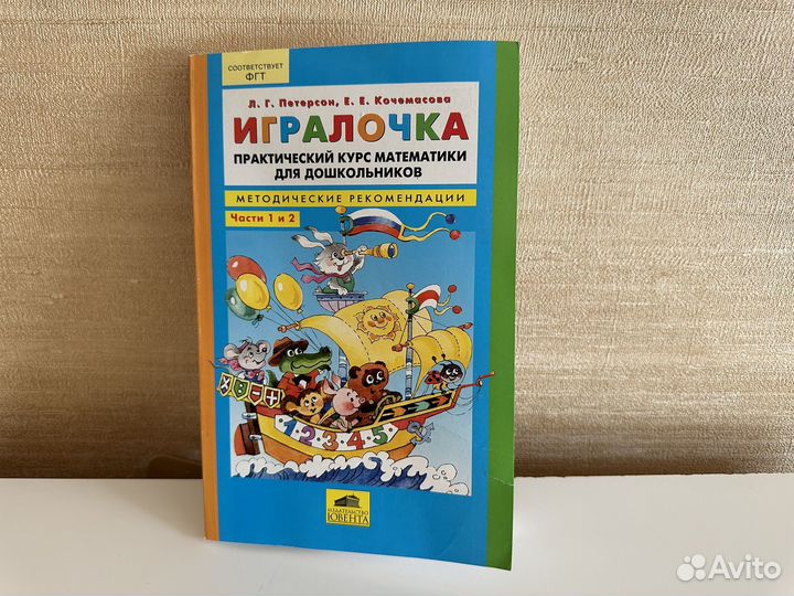 Методические рекомендации Игралочка Л.Г. Петерсона