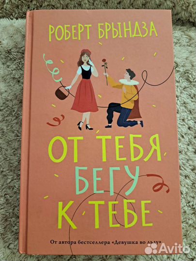 Роберт Брындза книга 