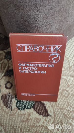 Радбиль - Фармакотерапия в гастроэнтерологии