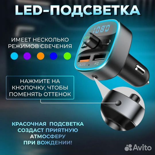 FM трансмиттер bluetooth 5.0 универсальный