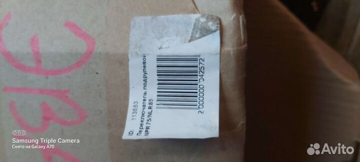 Переключатель подрулевой