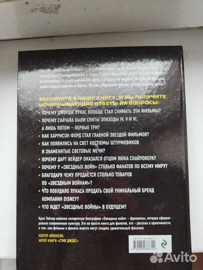 Книга как звёздные войны покорили вселенную