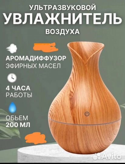 Диффузор Увлажнитель воздуха